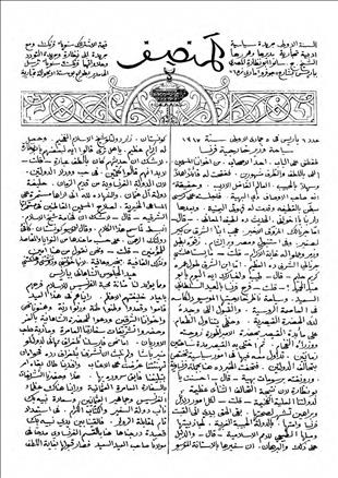 المنصف